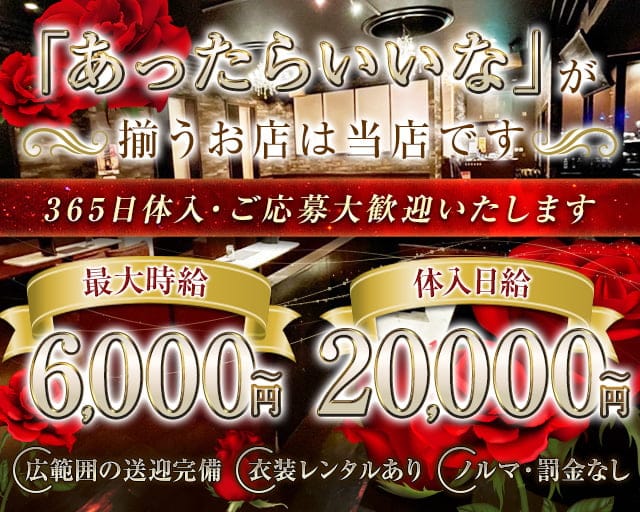 【新発田】La.DOUBLE（ラ・ダブル）のキャバクラ体入