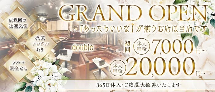 【新発田】double（ダブル） 新潟キャバクラ 未経験募集バナー