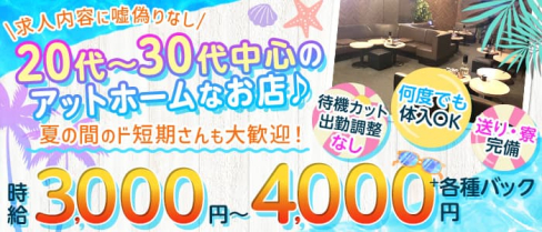 【ひばりが丘】New Club NEO(ネオ)【公式求人・体入情報】(田無キャバクラ)の求人・体験入店情報