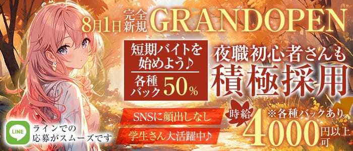 NAKASU Collection（ナカスコレクション）のガールズバー体入