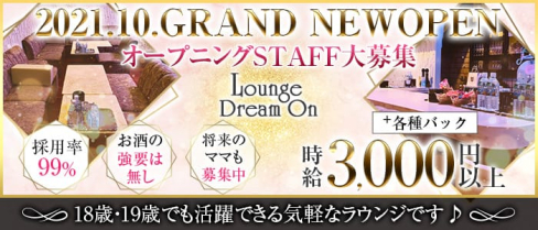 LoungeDreamOn 堺天神(ドリームオン)【公式求人・体入情報】(堺東ラウンジ)の求人・体験入店情報
