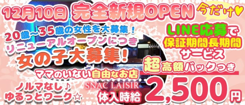 SNACK PLAISIR(プレジィール)【公式求人・体入情報】(川口スナック)の求人・体験入店情報