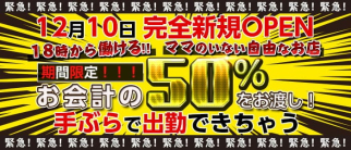 【川口】SNACK PLAISIR(プレジィール)【公式求人・体入情報】(蕨キャバクラ)の求人・体験入店情報