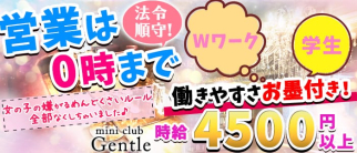 mini club Gentle(ジェントル)【公式求人情報】