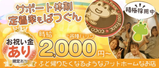 coco Franc(ココフラン)【公式求人・体入情報】(中洲スナック)の求人・体験入店情報