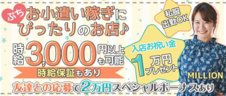 私服ラウンジ MILLION(ミリオン)【公式求人・体入情報】(天神ガールズラウンジ)の求人・体験入店情報