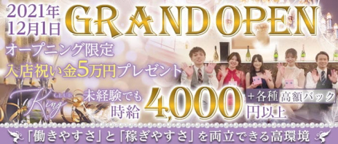 CLUB King(キング)【公式求人・体入情報】(天文館キャバクラ)の求人・体験入店情報