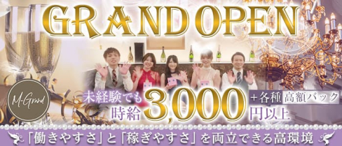 M-Grand(エムグランド)【公式求人・体入情報】(天文館ラウンジ)の求人・体験入店情報