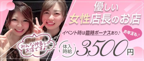 四季 (シキ)【公式求人・体入情報】(小山キャバクラ)の求人・体験入店情報