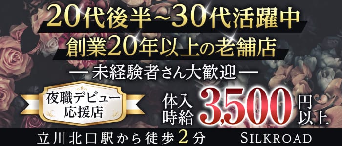 【立川】club SILKROAD（シルクロード）のキャバクラ体入