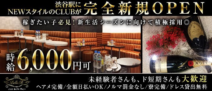 Club Belle Rays（ベルレイズ）のキャバクラ体入