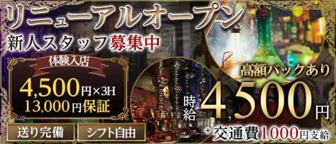 アミューズメント ダーツ&シーシャバー Flash Back【公式求人・体入情報】(関内ガールズバー)の求人・体験入店情報