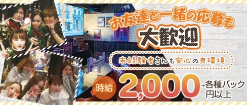 BAR CLARIS(クラリス)【公式求人・体入情報】(中洲ガールズバー)の求人・体験入店情報