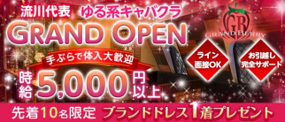 【広島市】GRAND BERRY(グランベリー)【公式求人・体入情報】(福山キャバクラ)の求人・体験入店情報