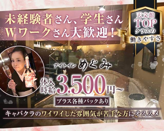 ナイトインめぐみのラウンジ体入