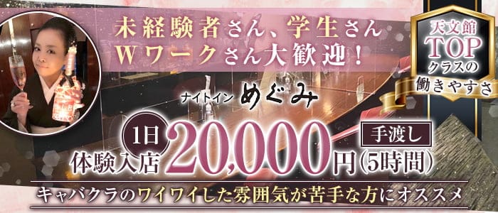 ナイトインめぐみ(天文館ラウンジ)の求人・体験入店情報