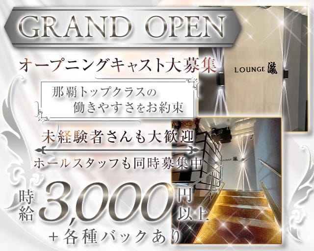 LOUNGE瀧のラウンジ体入