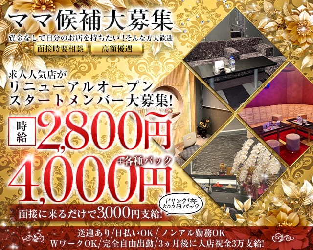 LOUNGE瀧（たき）のラウンジ体入