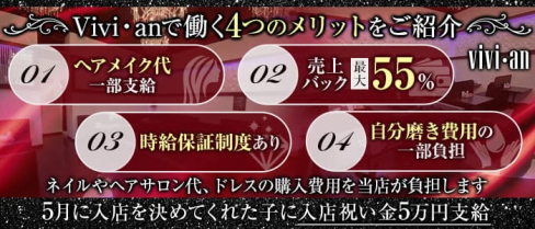 Vivi・an(ヴィヴィアン)【公式求人・体入情報】(小倉ラウンジ)の求人・体験入店情報
