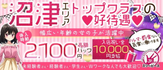 スリピガールズ【公式求人・体入情報】(沼津ガールズバー)の求人・体験入店情報