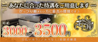 七瀬(ななせ)【公式求人・体入情報】(中洲スナック)の求人・体験入店情報