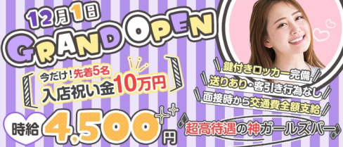 ゆるゆる系 ガールズバー ぱーる♪【公式求人・体入情報】(池袋ガールズバー)の求人・体験入店情報
