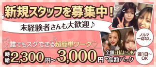 MIRROR(ミラー)【公式求人・体入情報】(中野ガールズバー)の求人・体験入店情報