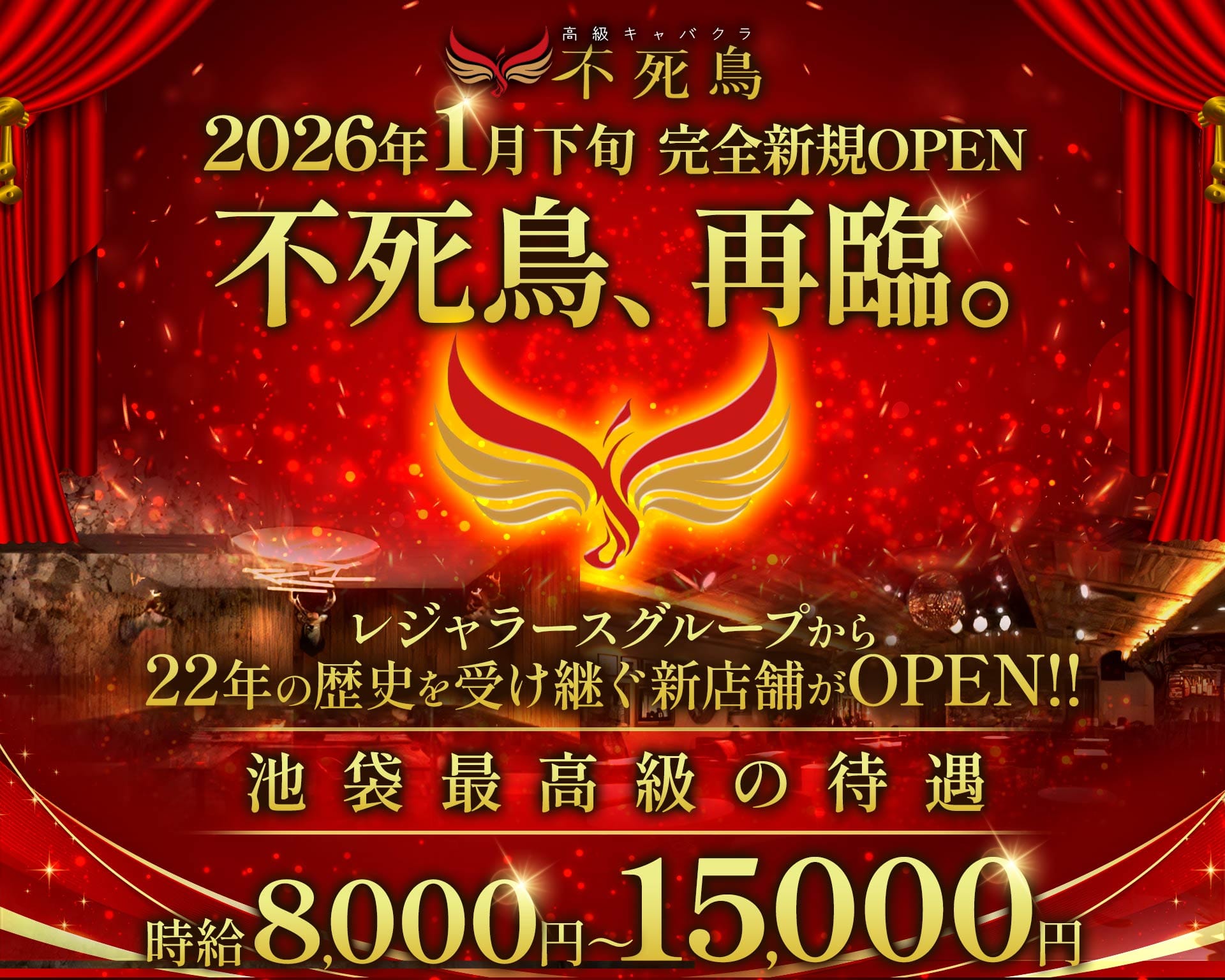 高級キャバクラ 不死鳥（フシチョウ） 池袋キャバクラ TOP画像