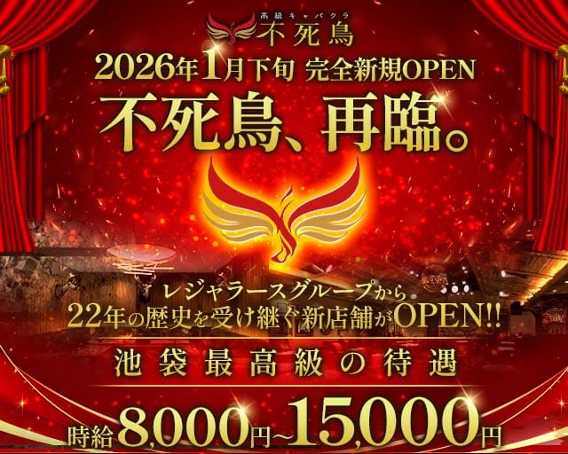 高級キャバクラ 不死鳥（フシチョウ）のキャバクラ体入