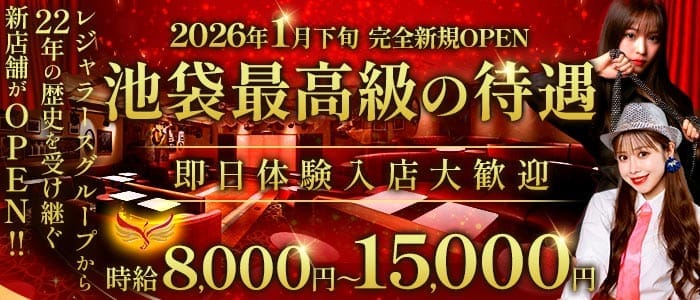 高級キャバクラ 不死鳥（フシチョウ）(池袋キャバクラ)の求人・体験入店情報