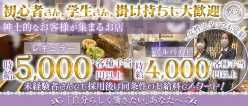 JJ(ジェイジェイ)【公式求人・体入情報】(下通りクラブ)の求人・体験入店情報