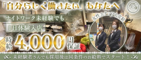 JJ(ジェイジェイ)【公式求人・体入情報】(下通りクラブ)の求人・体験入店情報