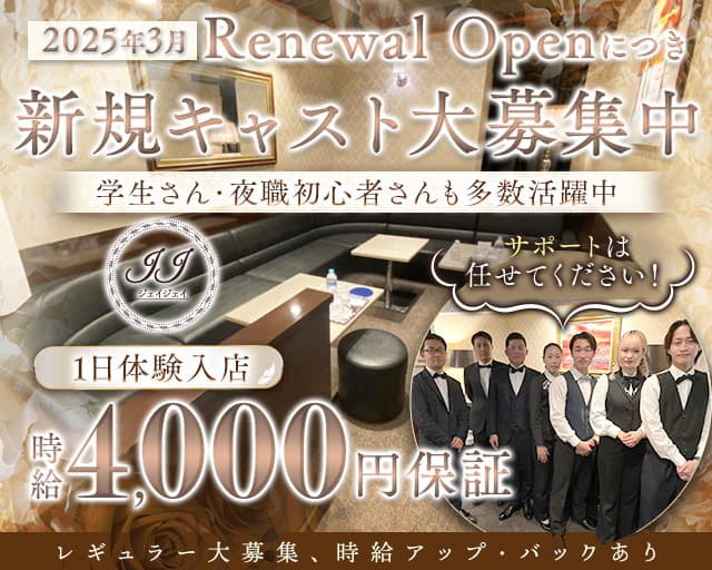 JJ（ジェイジェイ）のクラブ体入