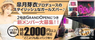 M&Nroom RAVI(ラヴィ)駅前通り店【公式求人・体入情報】(すすきのガールズバー)の求人・体験入店情報