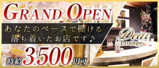 Lounge Dear (ディア)【公式求人・体入情報】(高崎ガールズラウンジ)の求人・体験入店情報