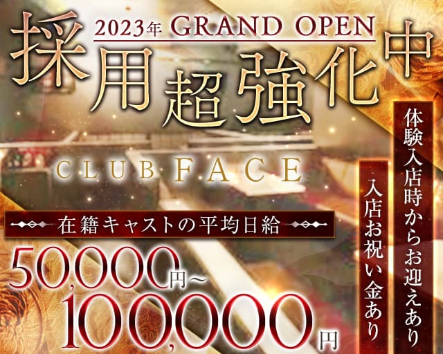 【尼崎】CLUB face（フェイス）【公式求人・体入情報】 尼崎キャバクラ TOP画像