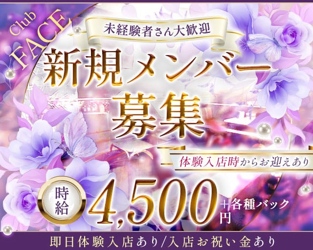 【尼崎】CLUB face（フェイス）のキャバクラ体入