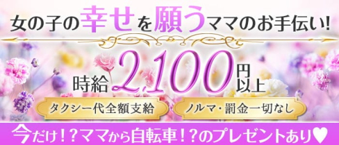 プラージュ【公式求人・体入情報】(三宮スナック)の求人・体験入店情報