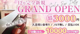 Girl's Bar Deffy (デフィー)【公式求人・体入情報】(赤羽ガールズバー)の求人・体験入店情報