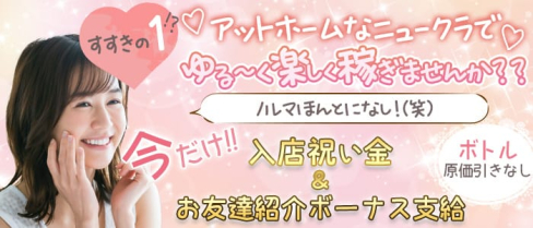 Riara(リアラ)【公式求人・体入情報】(すすきのニュークラブ)の求人・体験入店情報