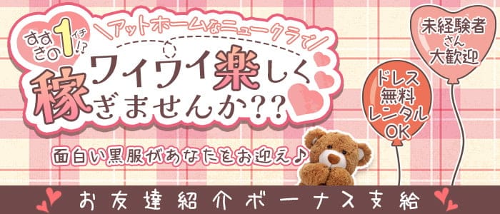 Riara（リアラ）(すすきのニュークラブ)の求人・体験入店情報