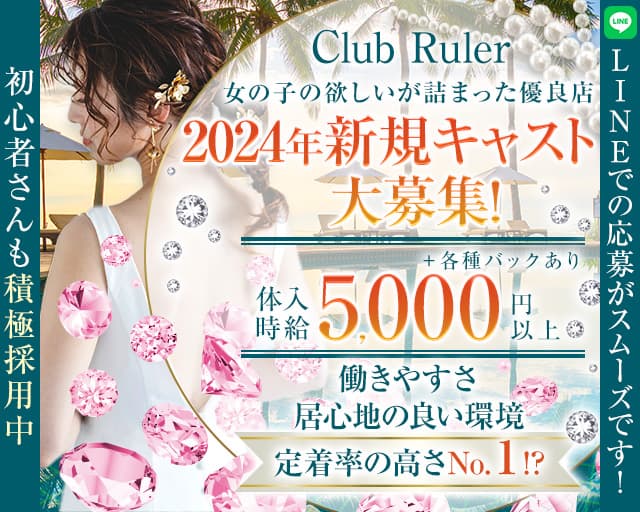 Club Ruler（ルーラー）【公式求人・体入情報】 前橋キャバクラ TOP画像