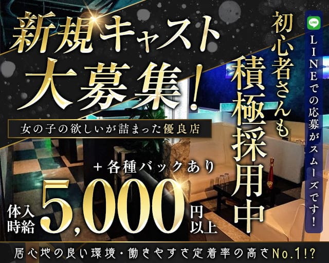 Club Checkmate（チェックメイト）のキャバクラ体入