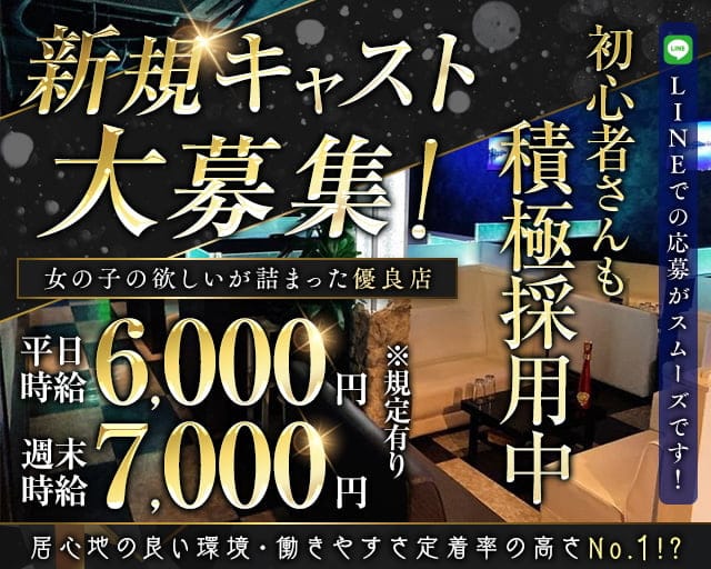 Club JADE（ジェイド）のキャバクラ体入
