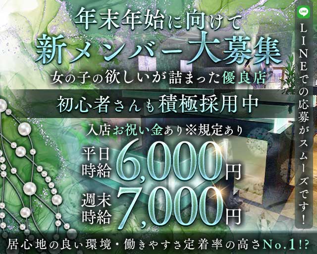 Club JADE（ジェイド）のキャバクラ体入