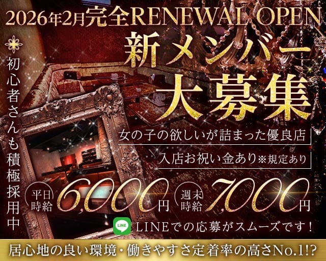 Club JADE（ジェイド）のキャバクラ体入