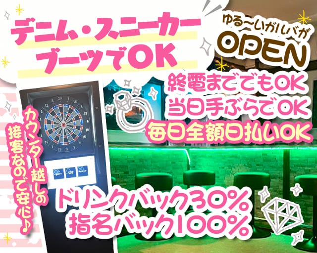 girl's bar ダイヤモンドダストのガールズバー体入