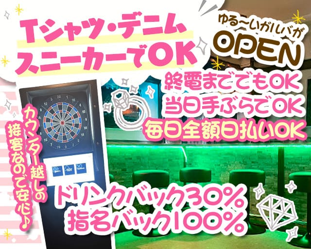 girl's bar ダイヤモンドダストのガールズバー体入