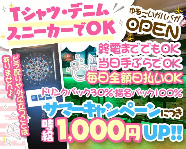 girl's bar ダイヤモンドダストのガールズバー体入