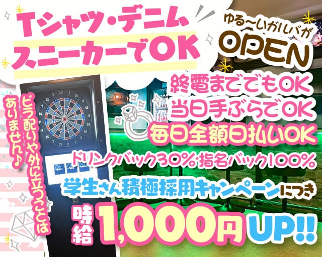 girl's bar ダイヤモンドダストのガールズバー体入